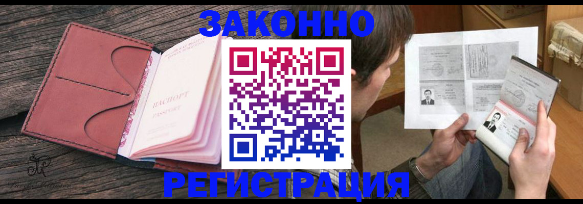 прописка гарантия в Фокино