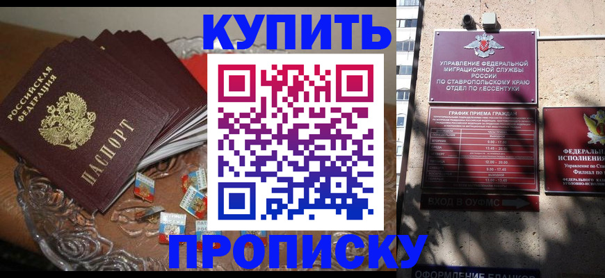 временная регистрация для всех в Фокино