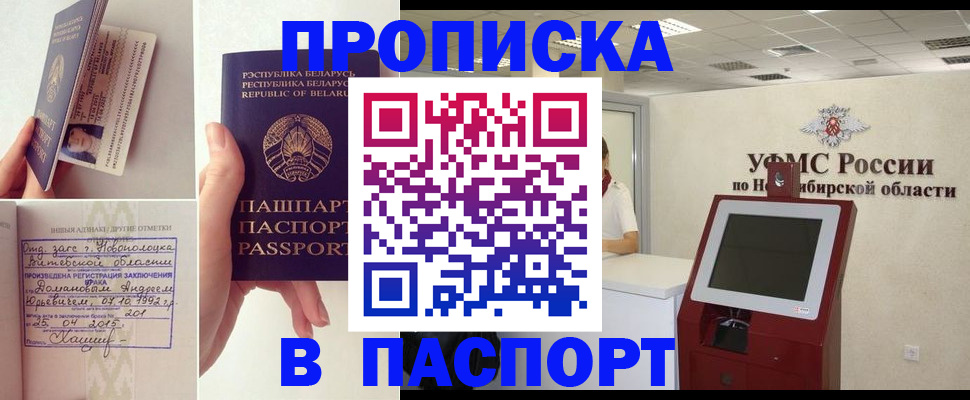 временная регистрация законно в Фокино