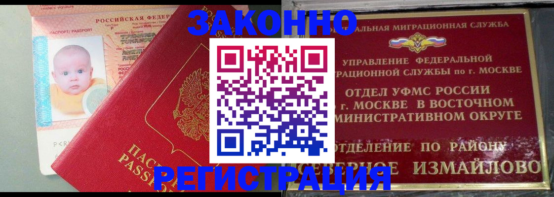 прописка регистрация в Фокино