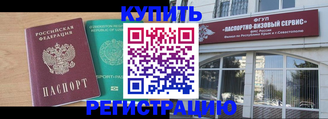 миграционный учет в Фокино